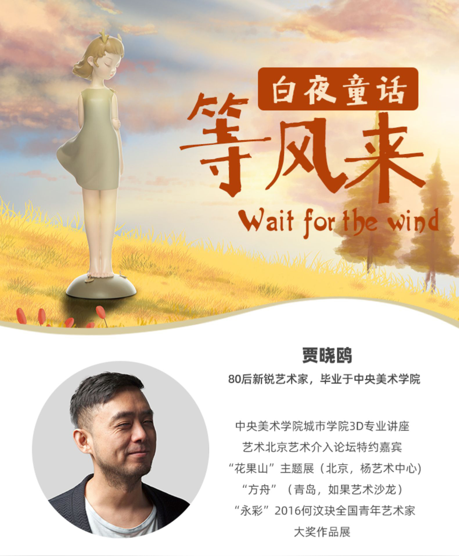 🖼 KEME Life – White Night Fairy Tale Lite Mini “Wait for the Wind” Sculpture
