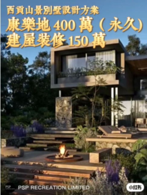 Rec用地【西貢山景生活】63434607438979113
