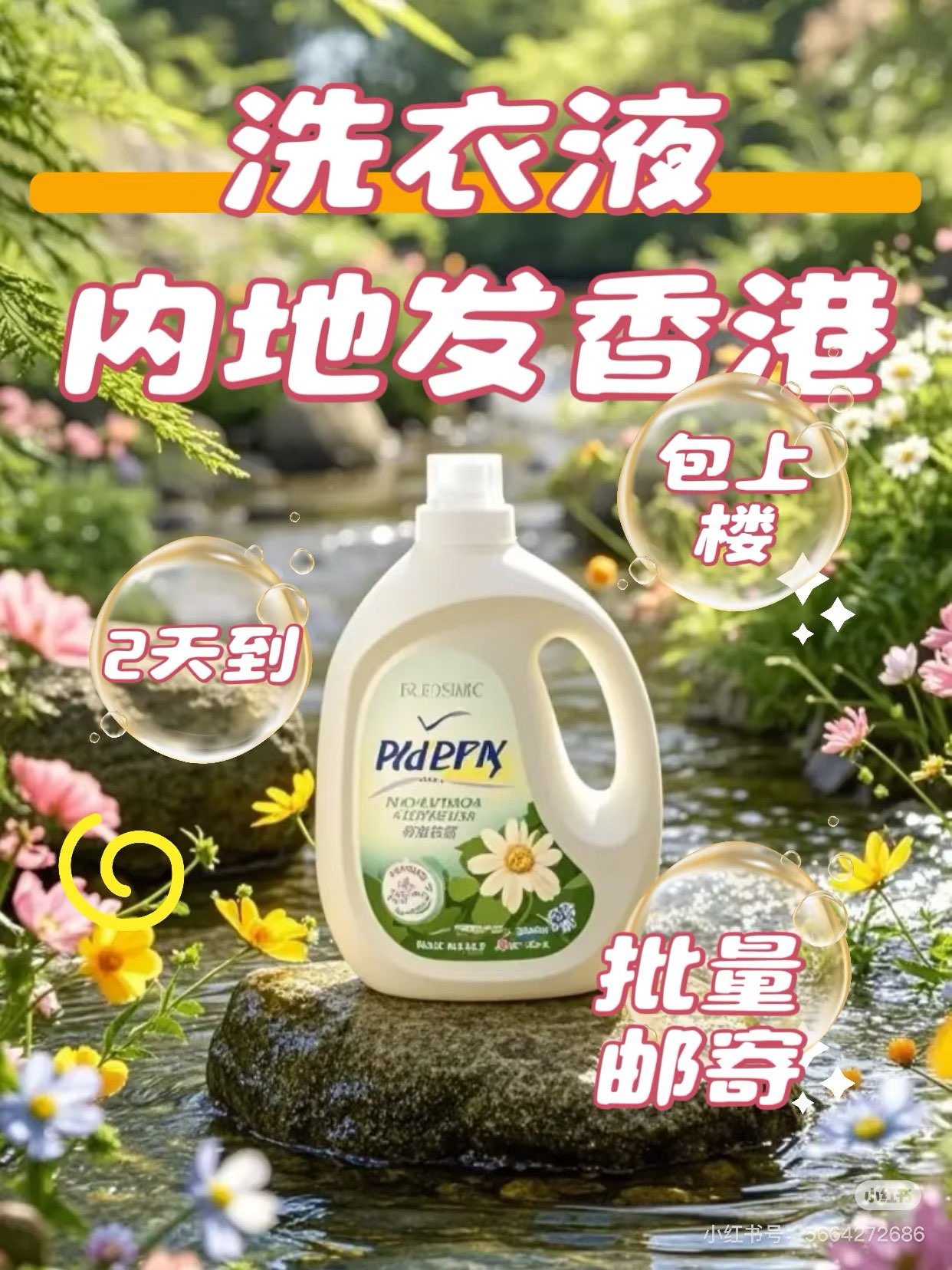 洗衣液邮寄香港，可承接大批量工厂出口运输636006010279701123