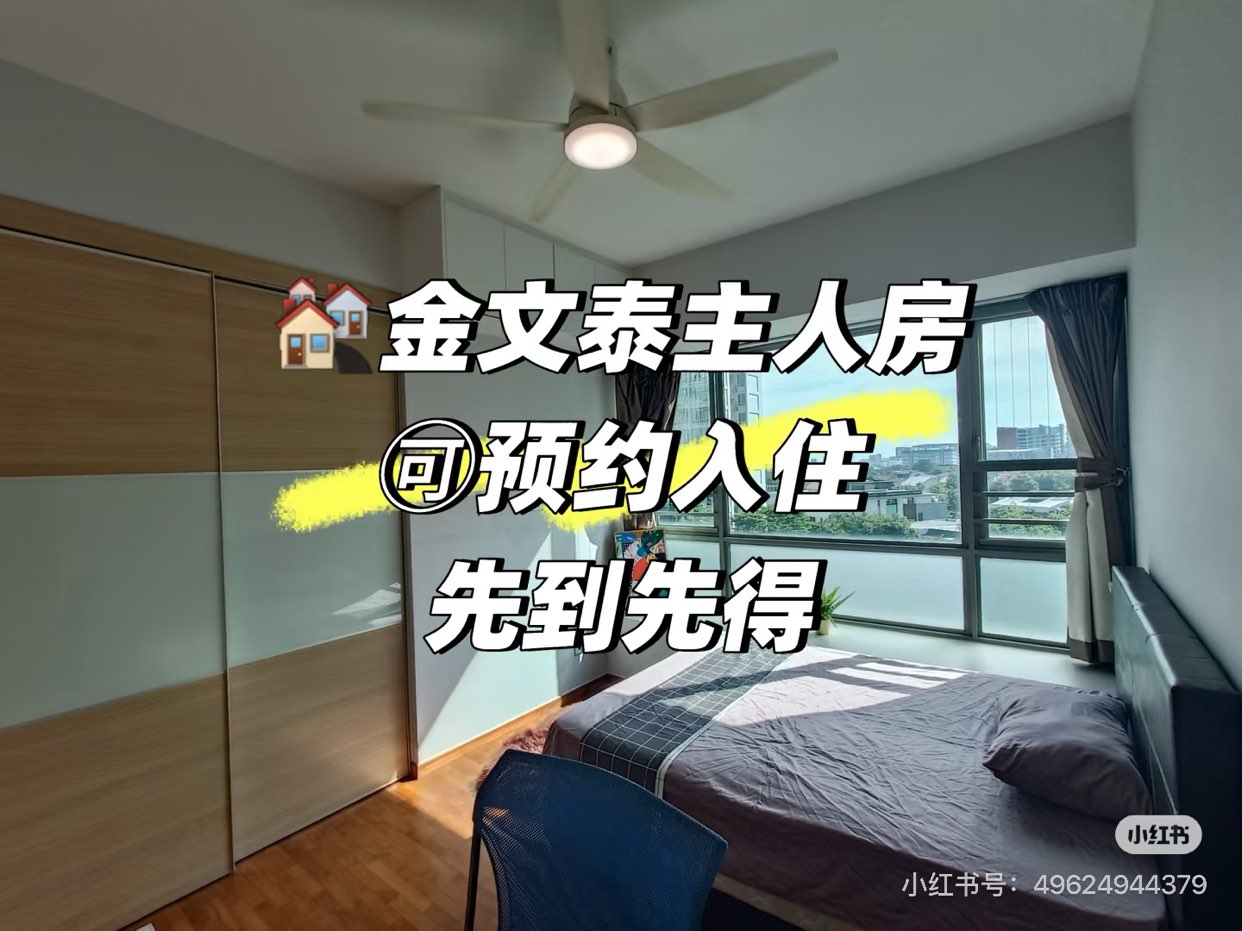 Singapore 🇸🇬 Room Rental in Clementi, Master Room Available for Booking
63702313935617110