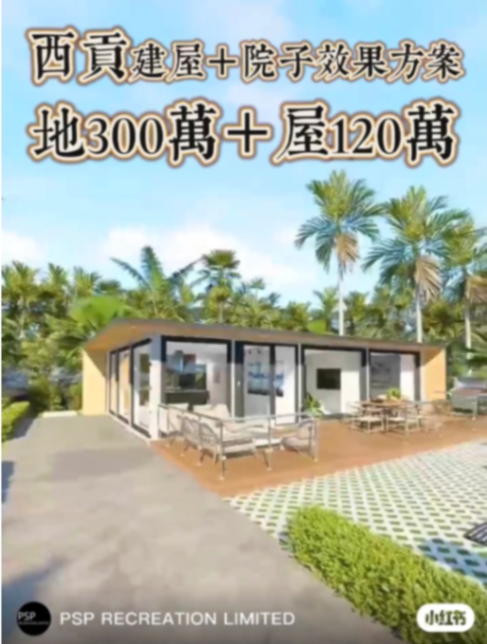 Hong Kong can still have its own house and yard!63434631686018111