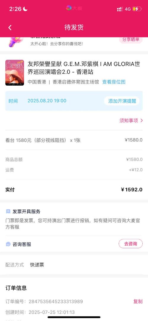 G.E.M. Deng Ziqi concert tickets released on August 20632265033725451123