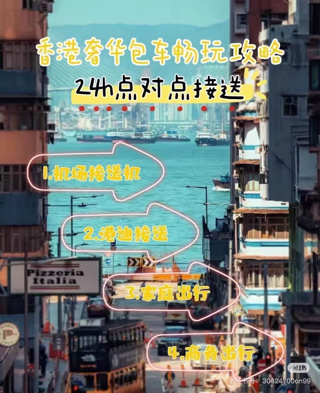 直达香港这么玩！✈️63764835874818110