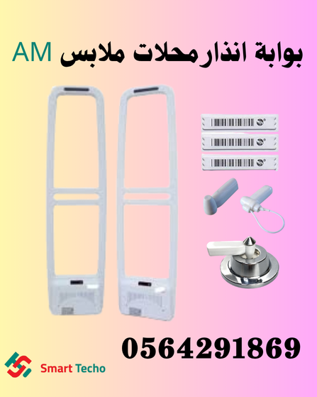 Alarm gate companies for shop and store theft prevention in Riyadh 056429186963216197203459112