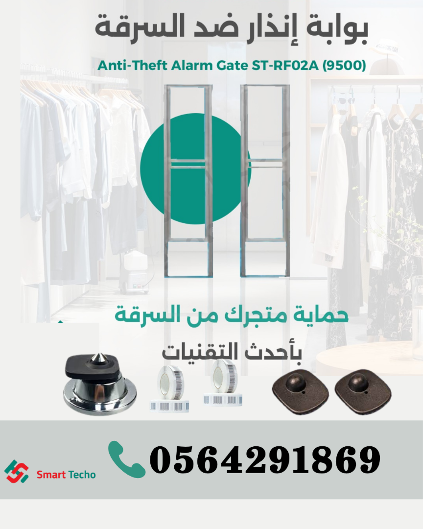 Alarm gate companies for shop and store theft prevention in Riyadh 056429186963216197203459111