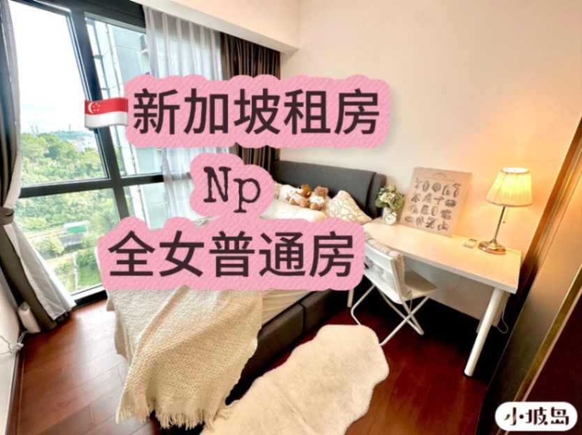 sG Singapore rental, NP all-female shared room available63383488725249110