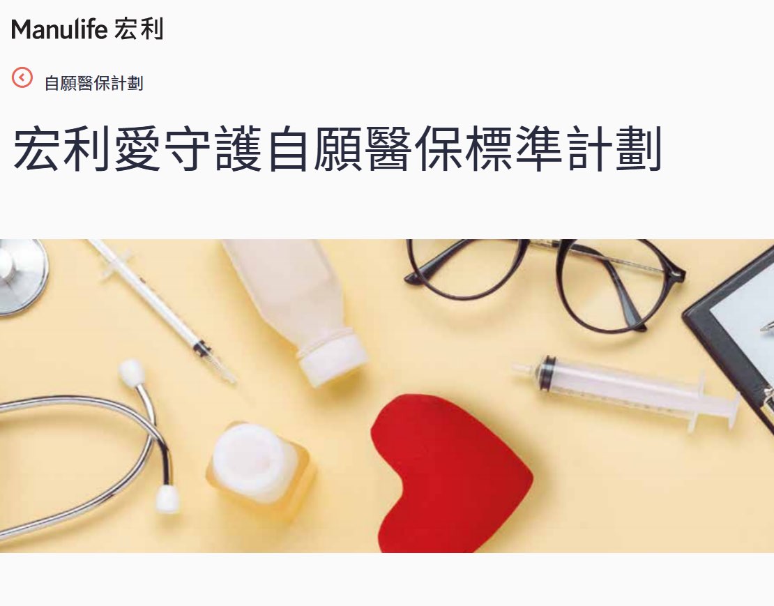 Voluntary Health Insurance Scheme Standard Plan