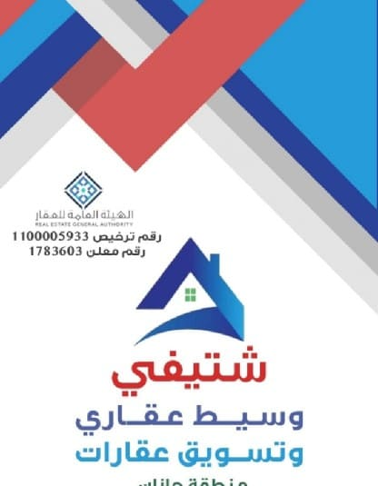 عقارات صبيا وخدمات عقار صبياء 63171330754690110