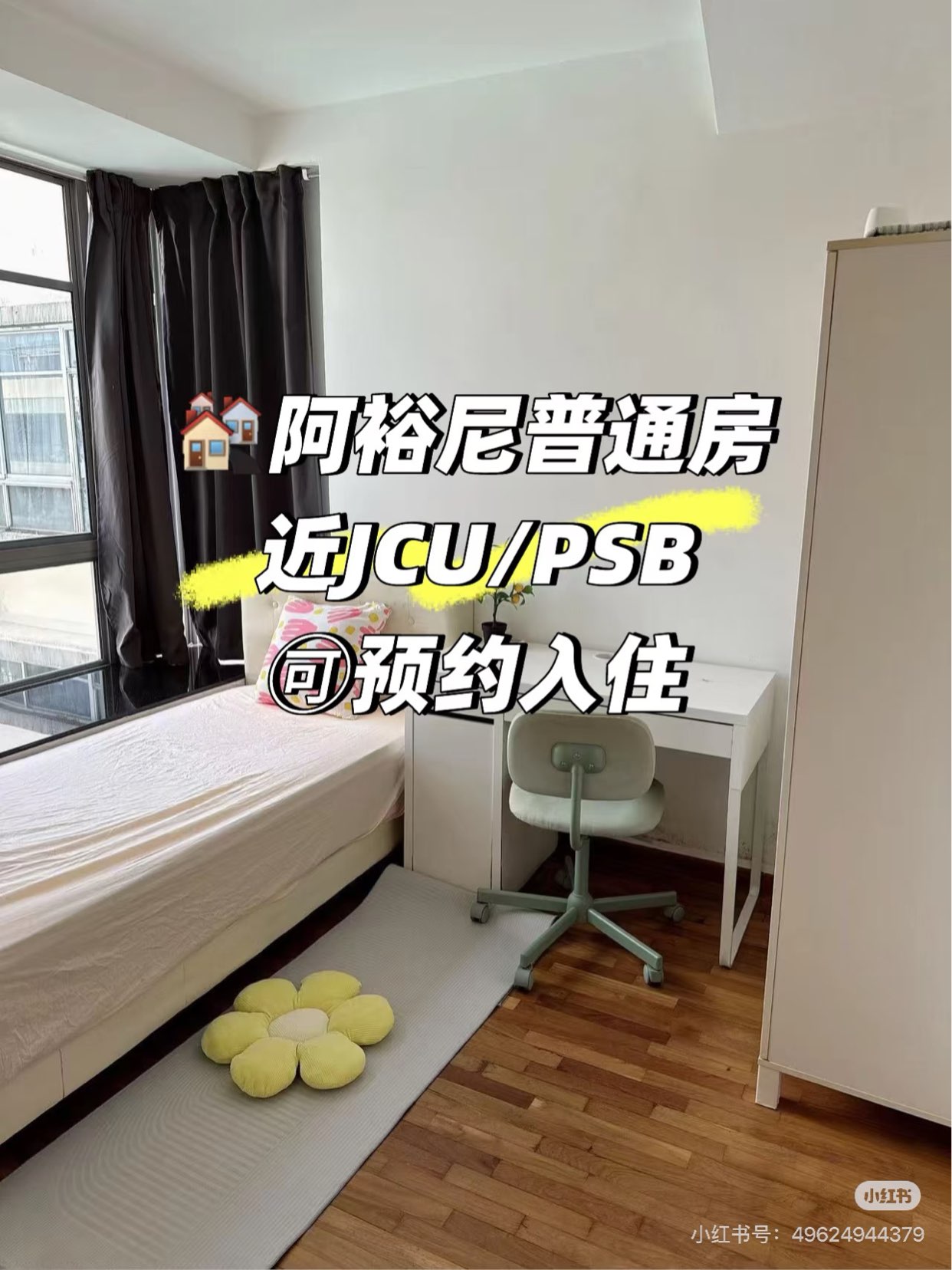 Singapore 🇸🇬 Room Rental Aljunied Common Room Available for Booking
63702214854274110