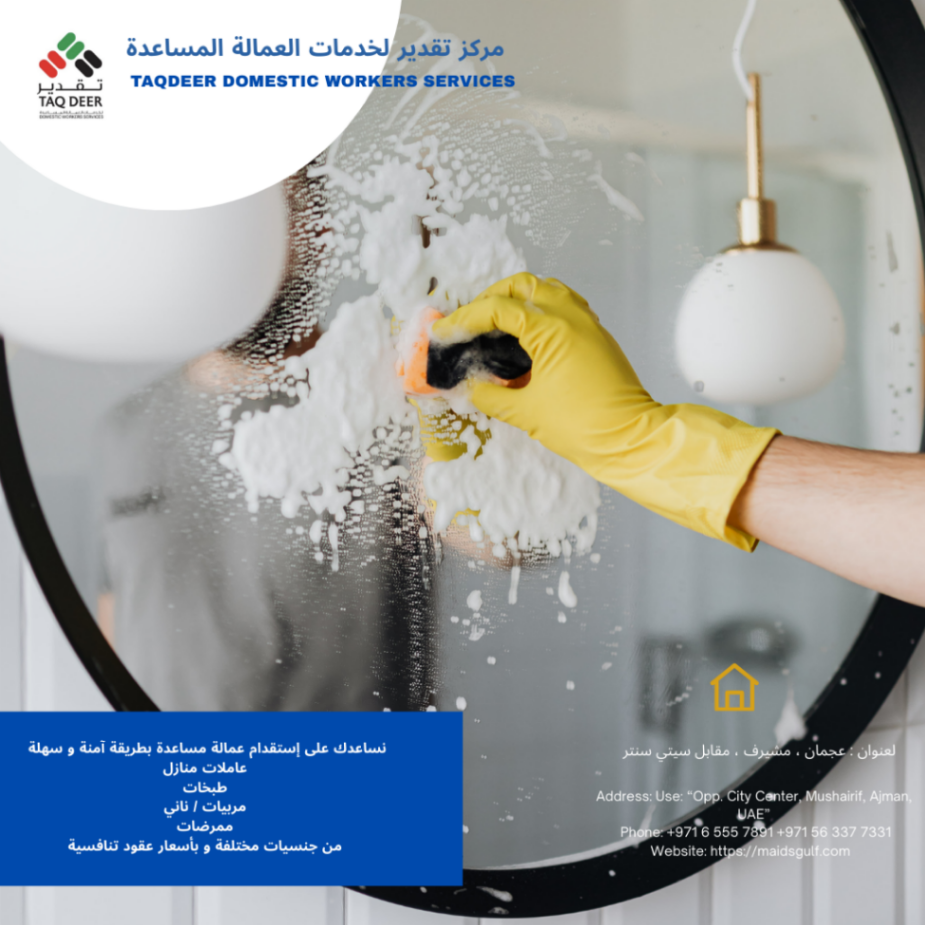 خدمات العاملين المنزليين63426530931329111