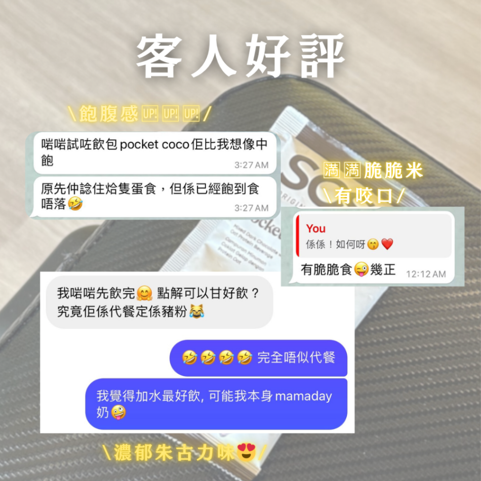 Pocketcoco金莎代餐63214888276225114