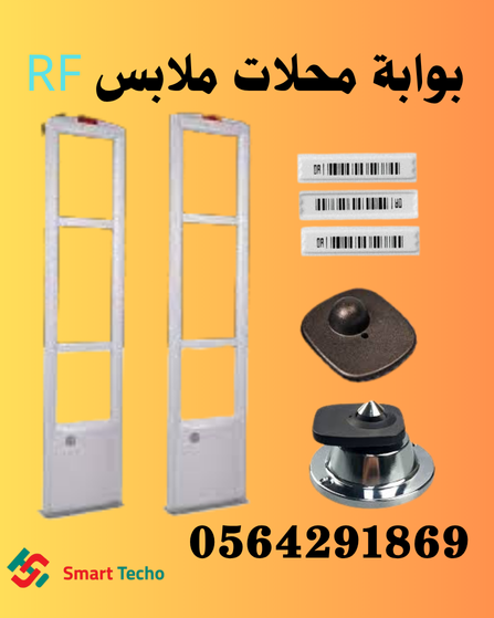 Alarm gate companies for shop and store theft prevention in Riyadh 056429186963216197203459111