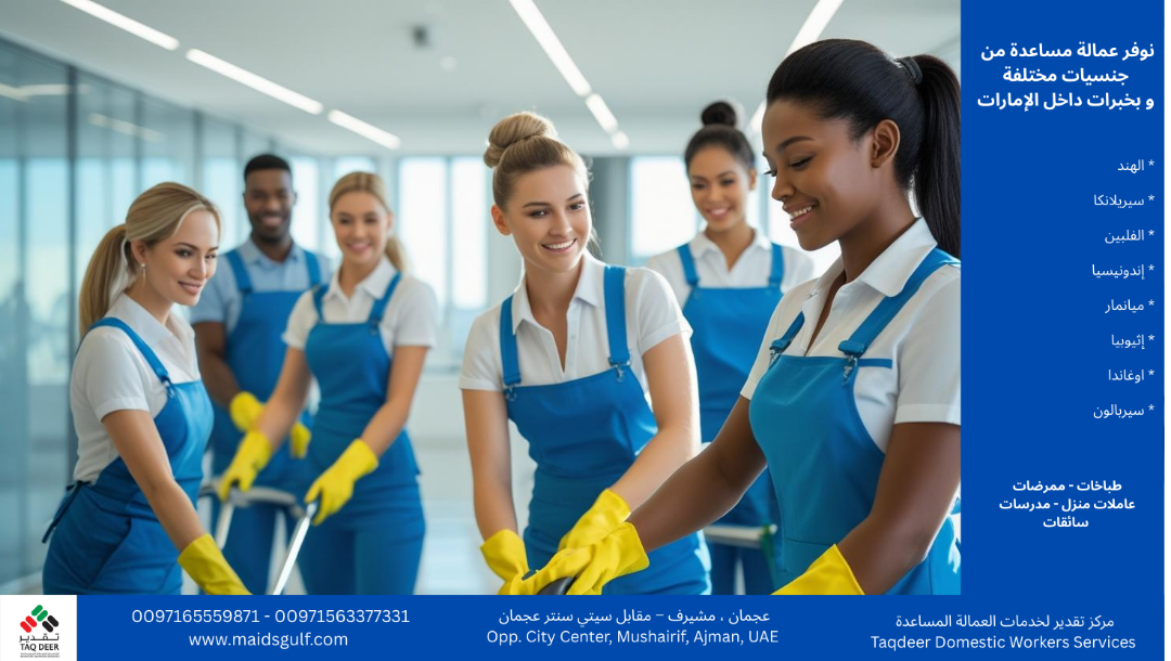 Need a housemaid or a cook? The solution is at Taqdeer Center.63459673679617113