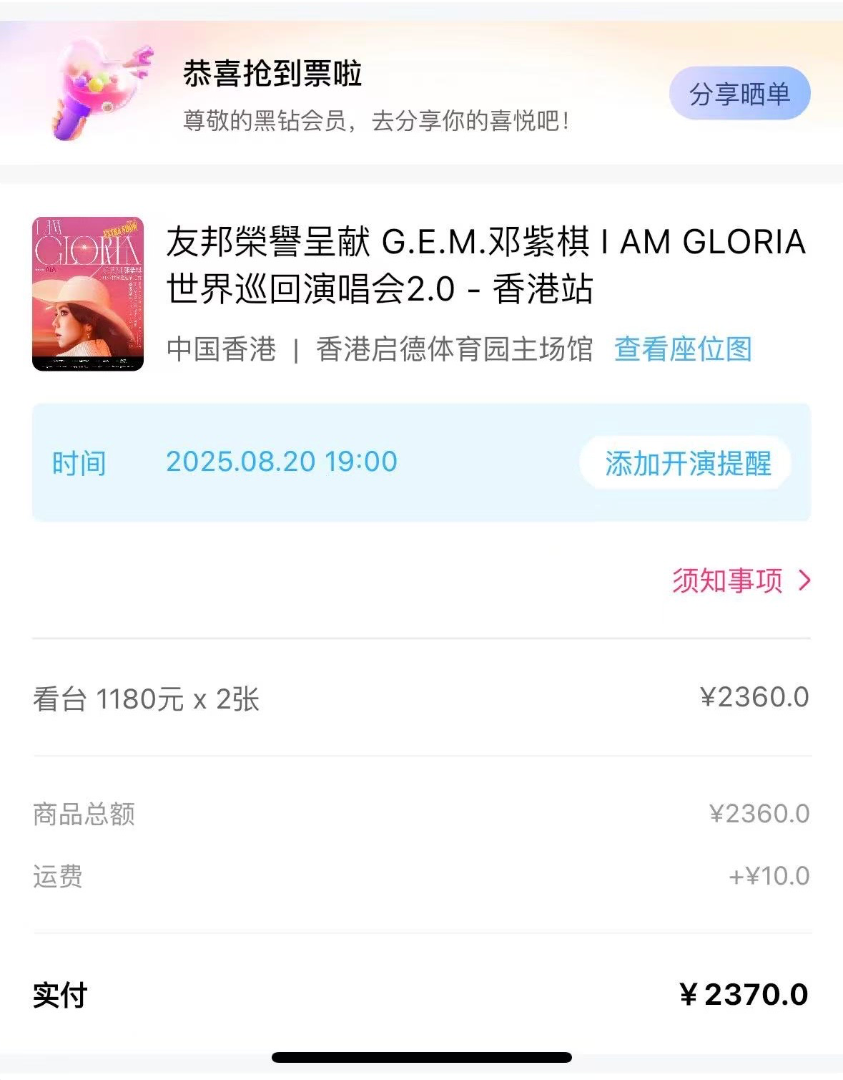G.E.M. Hong Kong concert tickets on sale63158066948098112
