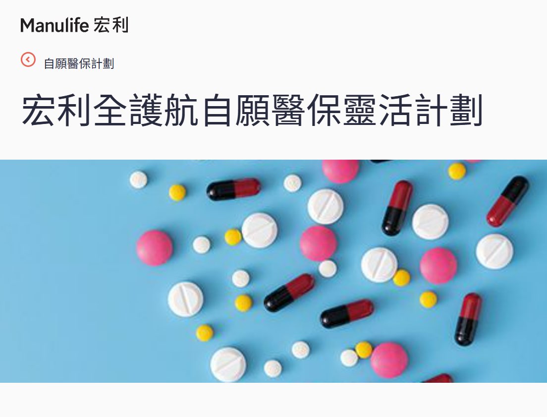 自願醫保計劃63753957389187110