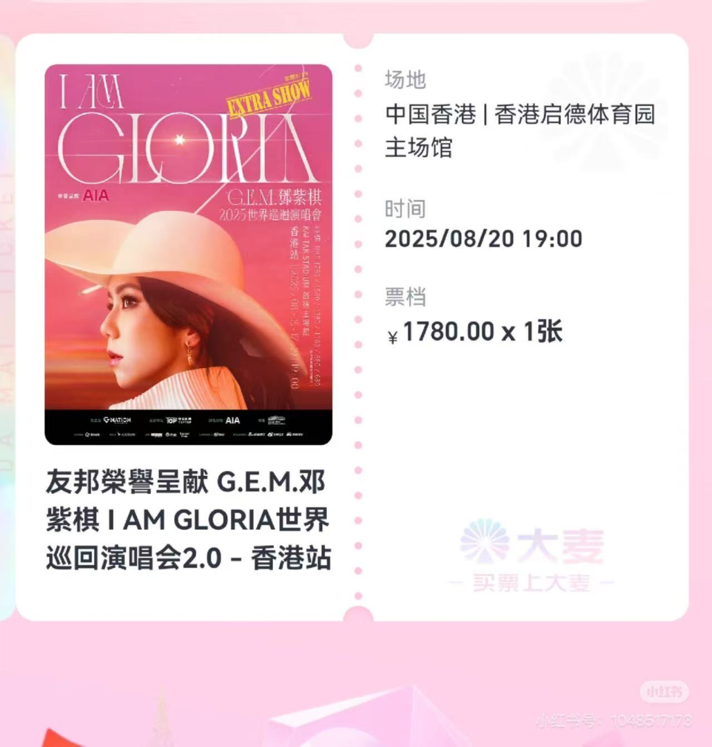 8.20內場鄧紫棋巡演632360533136671127
