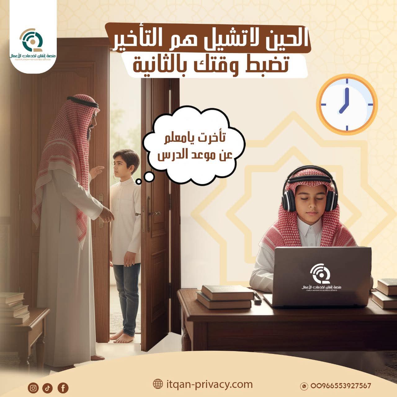 Itqan platform for business services offers promotions on the occasion of the new school year 📢💥🎉🎊63648179208194110