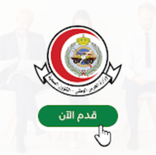فرص وظيفية في الشؤون الصحية للحرس الوطني – 73 وظيفة63434720984963119