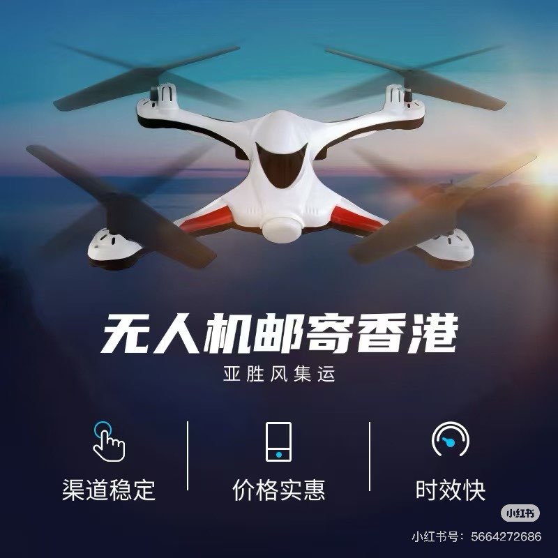 无人机运送到港63610264110593117
