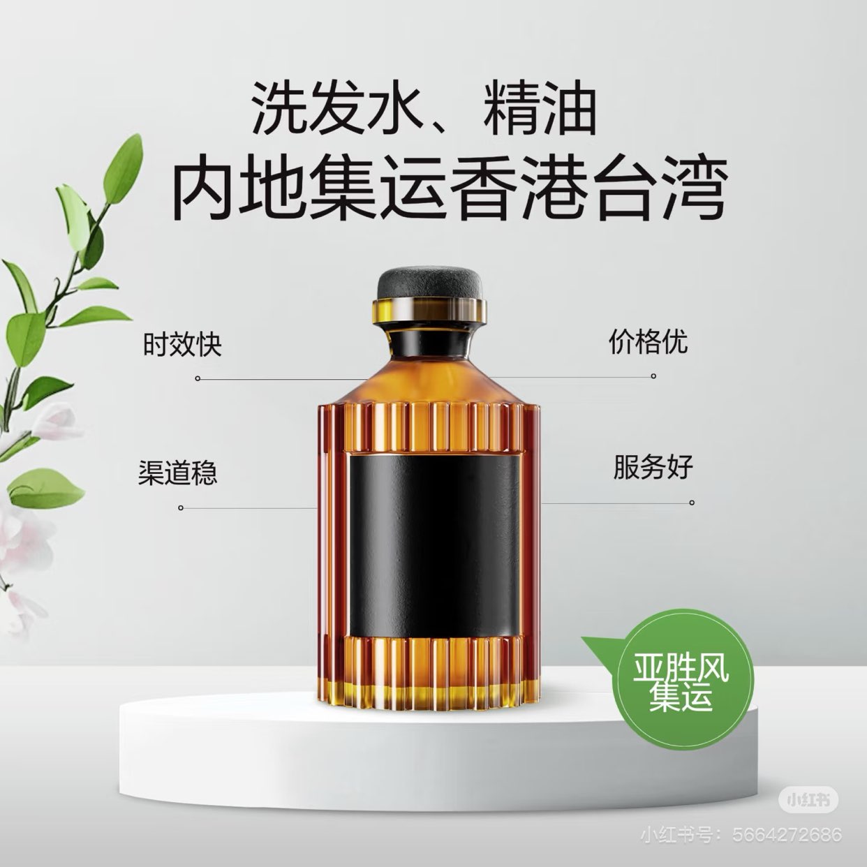 Shampoo and Essential Oil Consolidation Shipping to Hong Kong636007606676491116