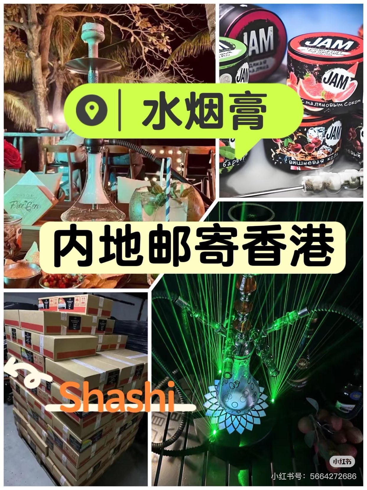 Shipping hookah paste to Hong Kong63600564394369110