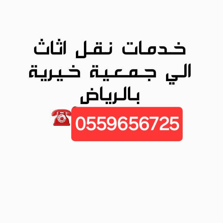 We deliver furniture to charitable associations 055965672563414232580355117